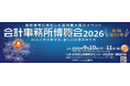 【会計博2026出展決定！】歯科顧問先400件超のアップパートナーズグループが開発！会計事務所向けの歯科経営支援クラウドサービス「UP.zip」を東京・浜松町で試せるチャンス！