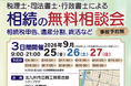 【福岡県北九州市周辺の方へ】税理士・司法書士など専門家による「相続の無料相談会」を2026年9月25日〜27日に開催