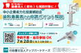 【歯科医院の院長必見】7月28日（火）開催！歯科医院の業務効率化に使える「中小企業省力化投資補助金」解説オンラインセミナー