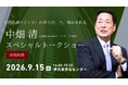 元プロ野球監督・中畑清氏が佐賀県伊万里市に登壇！組織を動かす「絶好調マインド」とマネジメントの真髄を学ぶ特別トークショーを2026年9月15日に無料開催！