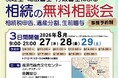 【福岡県福津市・宗像市周辺の方へ】税理士・司法書士など専門家による「相続の無料相談会」を2026年8月27日〜29日に開催