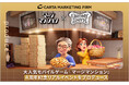 【9/13〜9/16開催】CARTA MARKETING FIRM、大人気モバイルゲーム『マージマンション』4周年記念リアルイベントをプロデュース