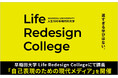 CARTA MARKETING FIRM 、早稲田大学 Life Redesign Collegeにて講義「自己表現のための現代メディア」を開催