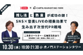 【2024/10/30開催】CARTA MARKETING FIRM、株式会社マインドスクエアと共同リアルイベントを開催