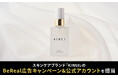 CARTA MARKETING FIRM、スキンケアブランド「KINUI」のBeReal広告キャンペーン&公式アカウントを担当