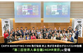 CARTA MARKETING FIRM 執行役員 村上 悠が日本初のグローバルHR会議「第二回世界人事会議24GHR東京」に登壇