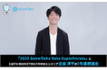 「2025 Snowflake Data Superheroes」にCARTA MARKETING FIRMのエンジニア 近森 淳平が2年連続選出