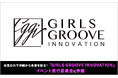 CARTA MARKETING FIRM、女性の力で沖縄から未来を創る!「GIRLS GROOVE INNOVATION」イベント実行委員会に参画