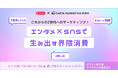 【2025/4/17開催】CARTA MARKETING FIRM、マインドスクエア社とセミナー「これからのZ世代へのマーケティング!エンタメ×SNSで生み出す界隈消費」を共催