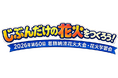 【第60回葛飾納涼花火大会 記念企画】子どもたちがデザインした花火が葛飾の夜空に打ち上がる！