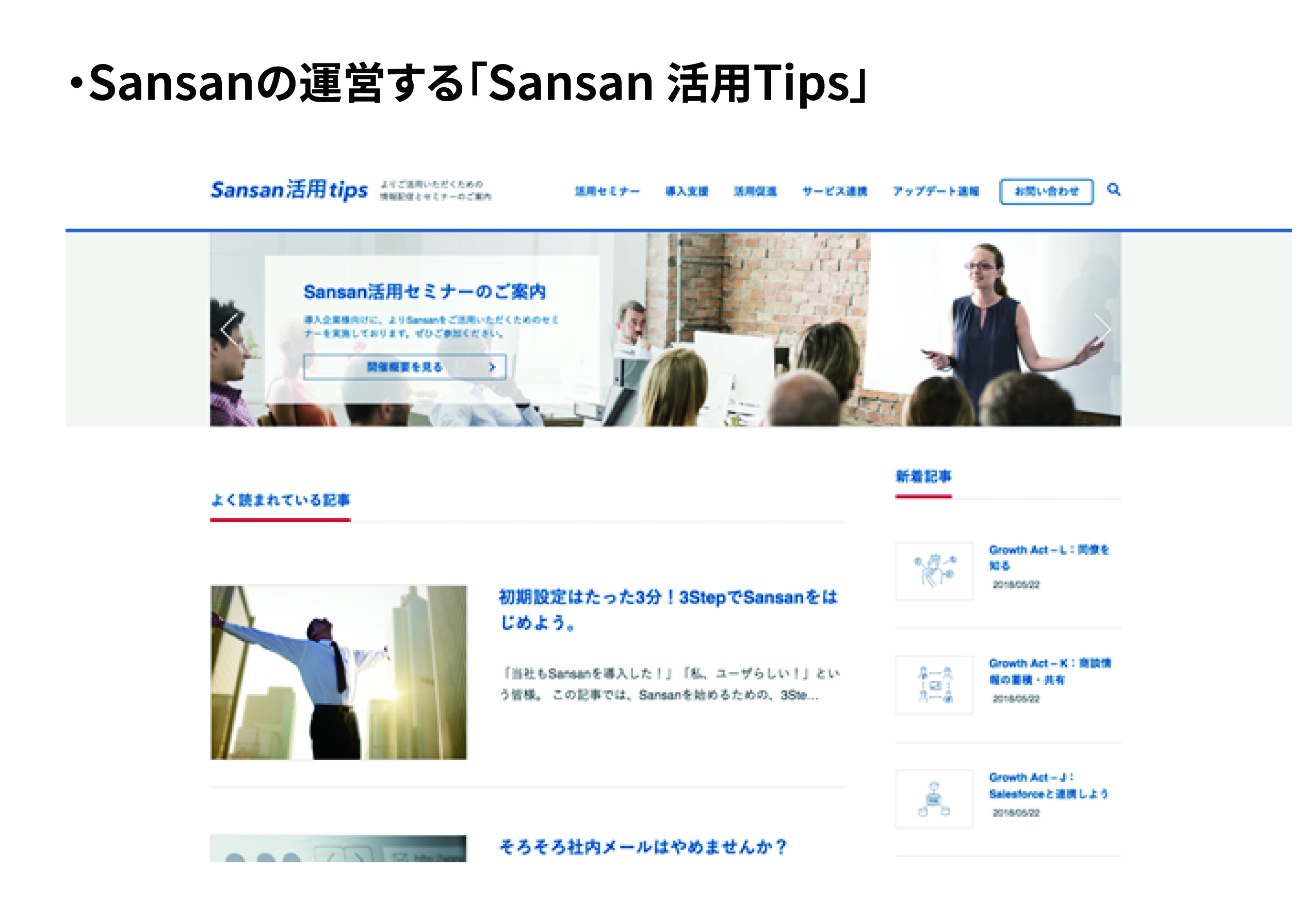 Sansan カスタマーとの距離の可視化のためにブライトコーブのvideo Cloudを採用 ブライトコーブのプレスリリース