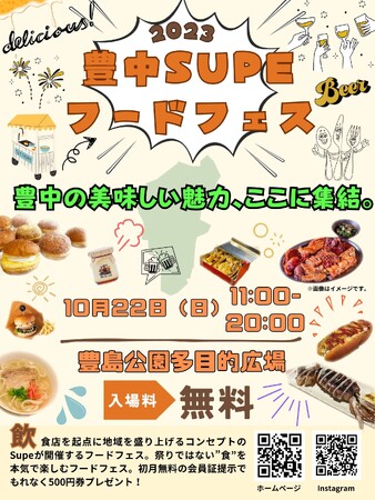 特大地域フードフェスの開催決定