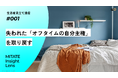 QO、生活者見立て通信#001「失われた「オフタイムの自分主権」を取り戻す」を公開/QO株式会社