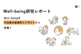 QO、Well-beingに資するサービス・事業開発を支援する、居場所に基づくインサイトに着目したアイディエーションフレームワークを提供開始/QO株式会社