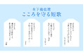QO、誹謗中傷の被害者に寄り添う「心のお守り短歌」佳作を公開