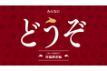 QO、60周年記念企画の第一弾「持論調査」から新たに「新年度」をテーマにした持論を公表