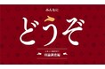 QO、60周年記念企画の取り組み「持論調査」において、金沢大学の轟ゼミとコラボし、学生が考えた持論を公表。あわせてリサーチ講義も実施