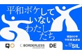 QO、「へいわのつくりかた」共同プロジェクトで「SOCIAL INNOVATION WEEK SHIBUYA 2025」ブース出展