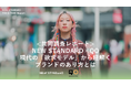 現代の生活者を動かす欲求は「平穏な心身」「自己決定」「感動体験」【NEW STANDARD×QO 共同調査レポート】
