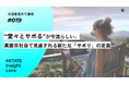 生活者見立て通信#019「“堂々とサボる”が今流らしい。真面目社会で見直される新たな「サボり」の定義」を公開。