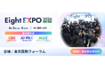 QO、国内最大級のマーケティング展示会「Eight EXPO」に出展
