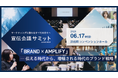 QO、宣伝会議サミットにて「生活者マクロトレンド2026 とその活用 」セミナーに登壇