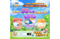 『ドラえもん パズルdeリゾートメーカー』がストア事前登録を開始!!さらにフォロー&リポストキャンペーンも実施!!!
