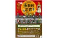 【2月23日】「酒裏剣忍者 大阪編~其の二~」開催(甲賀酒造協同組合)