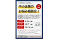 【八尾市】経営・技術・売上アップなど、中小企業のあらゆる課題に対応！無料の「お悩み出張相談会」を市内3カ所で開催