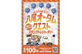 【大阪府八尾市】秋のイベント周遊スタンプラリー開催！スタンプを４つ以上集めた方（先着100名様）に八尾生まれのええもんプレゼント！
