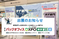 「第4回 バックオフィスDXPO東京’25夏」に出展決定! 次世代の備品管理がハイエレコン『タグ衛門』で実現できます