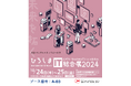 株式会社ハイエレコン DXソリューションが西日本最大級のIT総合展「ひろしまIT総合展2024」に出展決定