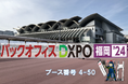 ハイエレコン RFID備品管理システム『タグ衛門』 バックオフィスDXPO福岡’24に出展決定