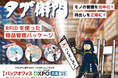 ハイエレコン「第3回 バックオフィスDXPO大阪’25」に出展決定! 業務効率化するソリューションをご体験ください!