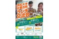 浜松の企業・自治体の7団体が就活生向け「合同ランチ交流会」を東京・京都で開催