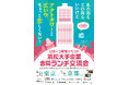 【東京6月27日(土)/京都7月4日(土)】浜松の企業・自治体9団体が東京・京都で「合同ランチ交流会」を開催