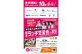 2026年9月26日（土）静岡県を代表する企業・自治体10社・団体が集結! 首都圏学生を対象に東京で合同就活ランチ交流会を開催