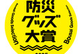 [第7回防災グッズ大賞／防災用品部＜大賞＞受賞！簡易型止水板フラッドガードF]