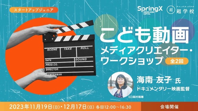 ドキュメンタリー映画監督海南友子