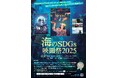 海をテーマにした映画祭が、大阪・関西万博で開催!!