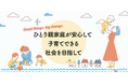 日本初として話題のひとり親家庭支援型ホテルが、ソーシャル企業として「S認証」を取得