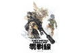 日本発の新規アニメIPが海外先行公開 ―短編アニメーション映画 『タイニーメタル：零戦線』がJapan Expo 2026で世界初上映