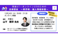 言語聴覚士(ST)向け『開業ST・オンラインSTのための法律講座 ~著作権・個人情報保護~』をオンラインにて開催(2024/12/14)