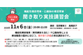 【開催報告】構音評価を実技で学ぶ「聞き取り実技講習会」をオンラインにて実施