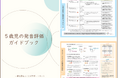 5歳児の発音SOSを見逃さない！専門資格『5歳児構音相談員（仮称）の創設へクラウドファンディングを開始