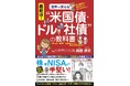 【日本の預貯金1,000兆円に新提言】500兆円を債券運用すれば年間20兆円超の利息創出も。独立系ファイナンシャルアドバイザー（IFA）能登清文氏が「利息生活」を提唱。