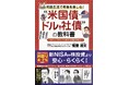 【日本の預貯金1,000兆円に新提言】資産運用サポート総額500億円、相談件数15,000人超のIFA・能登清文氏、『人生100年 利息生活プロジェクト』を始動。
