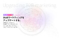 「顕在顧客に特化したBtoBマーケティング支援」を本格展開。アイコネクトがコーポレートサイトを全面リニューアル