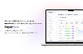 アイコネクト、資料の閲覧状況を可視化するBtoB営業支援ツール「PaperNow」を提供開始