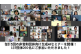 非営利団体向け生成AIセミナーに202名が参加。「まるで魔法」「常識が覆された」と驚きの声